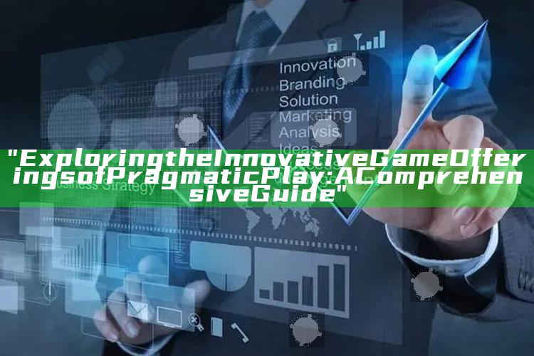 "Exploring the Innovative Game Offerings of Pragmatic Play: A Comprehensive Guide"